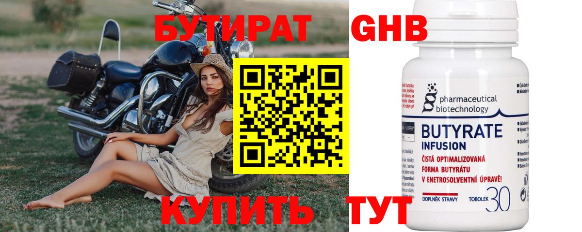 Бутират 99%  Вход с VPN  Дзержинск 