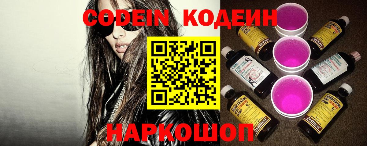 Кодеиновый сироп Lean напиток Lean (лин) Дзержинск