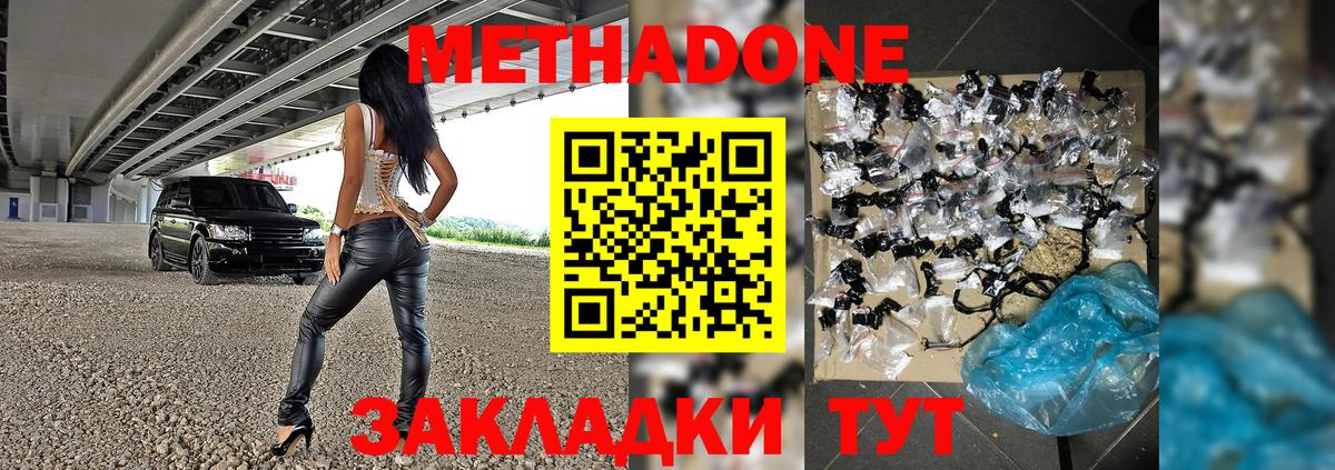 МЕТАДОН мёд  МЕТАДОН methadone  Дзержинск  Вход с VPN 