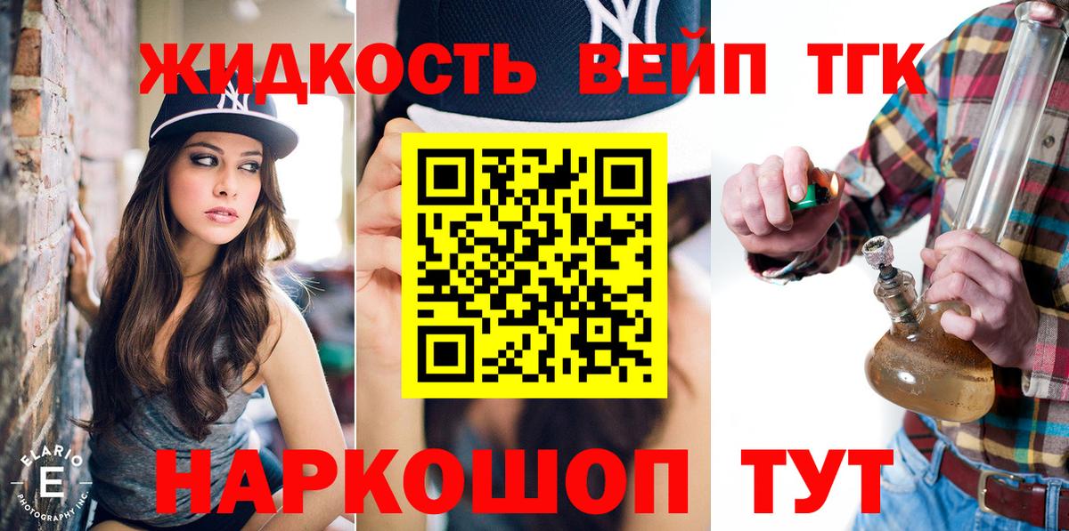 Дистиллят ТГК жижа  ТГК вейп  Вход с VPN  Дзержинск 